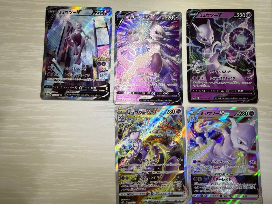 ミュウツー まとめ売り　5枚　ポケモンカード