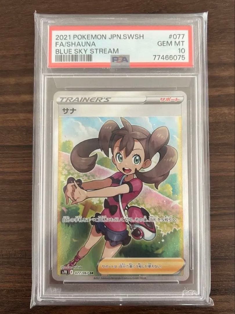 PSA10 サナ SR 蒼空ストリーム PSA10 サナ SR S7R 蒼空ストリーム 077/067 - メルカリ