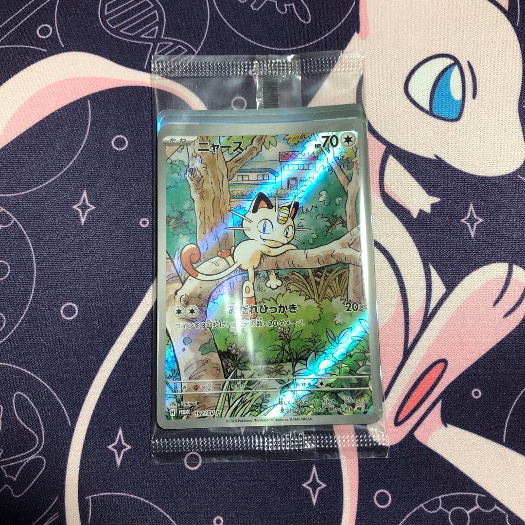 ニャース　プロモ　未開封