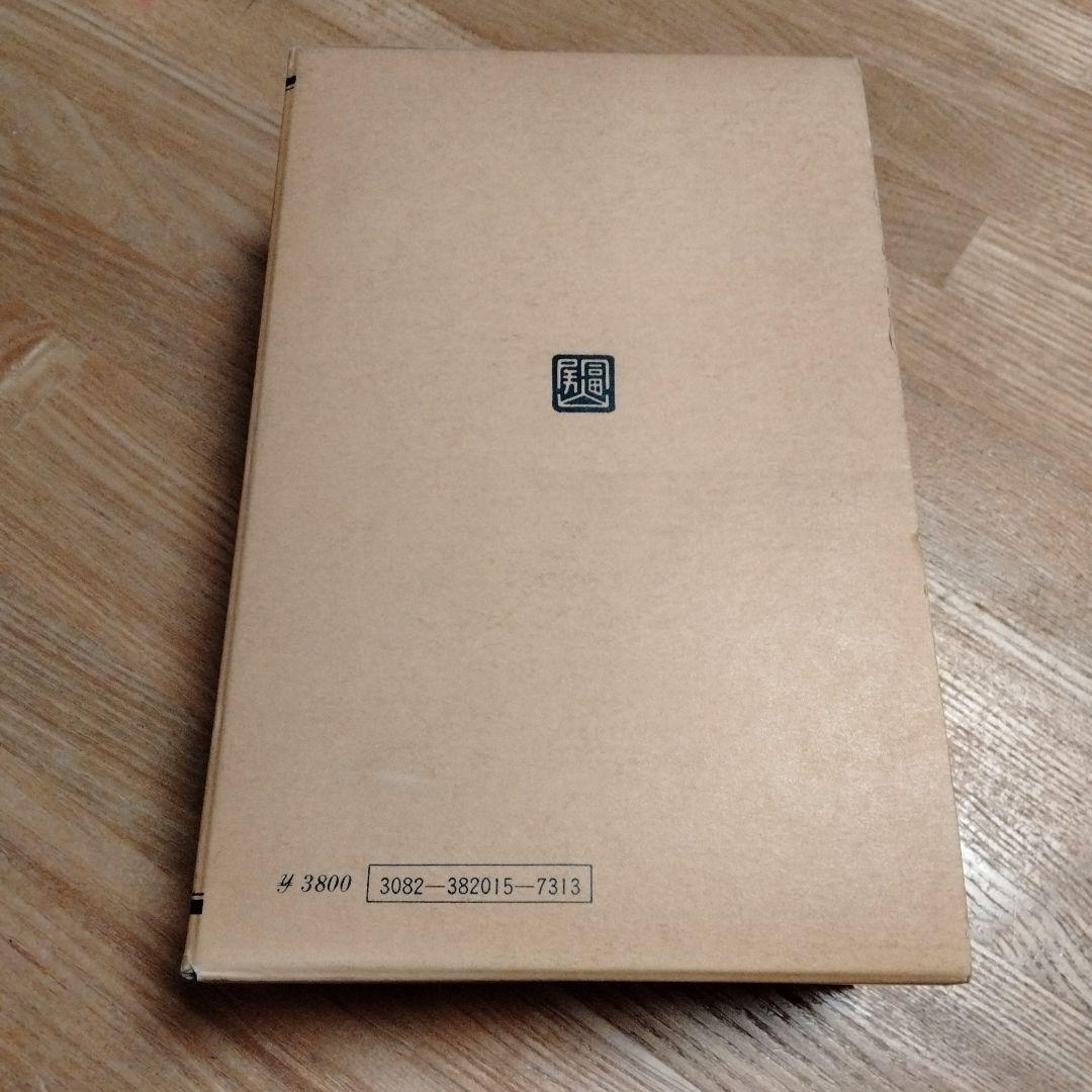 双解英和辞典★斎藤靜 編★冨山房