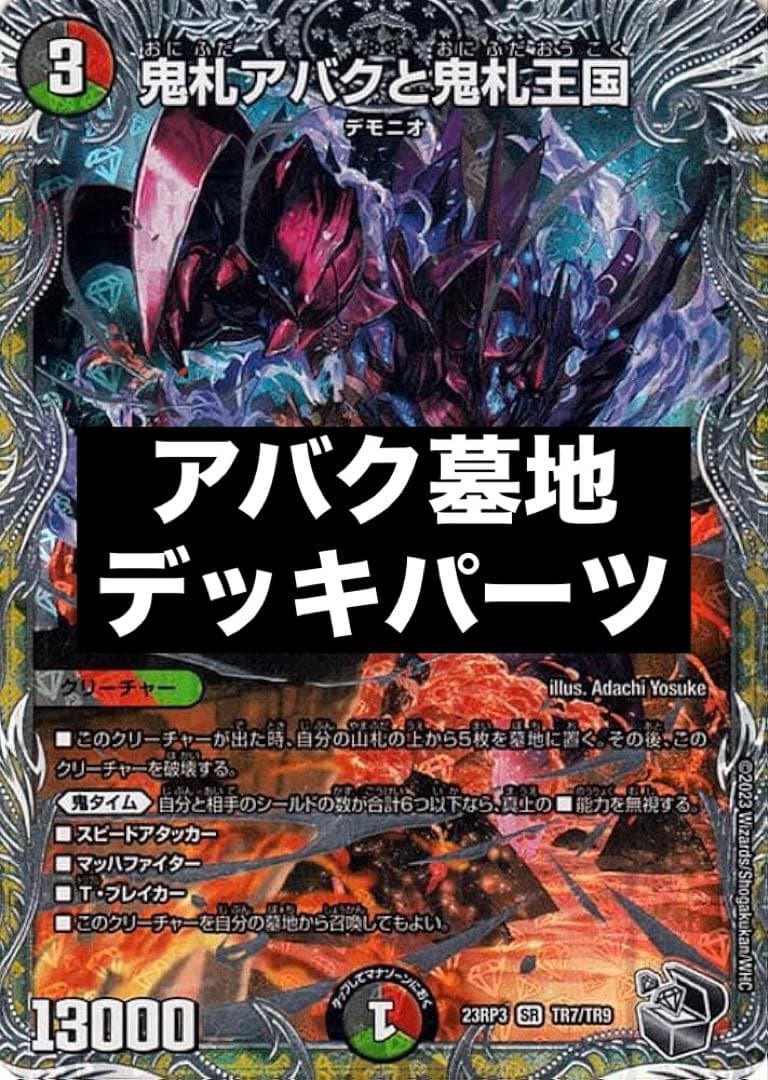 アバク墓地ソース　デアリ墓地ソース　デッキパーツ　51枚　まとめ売り