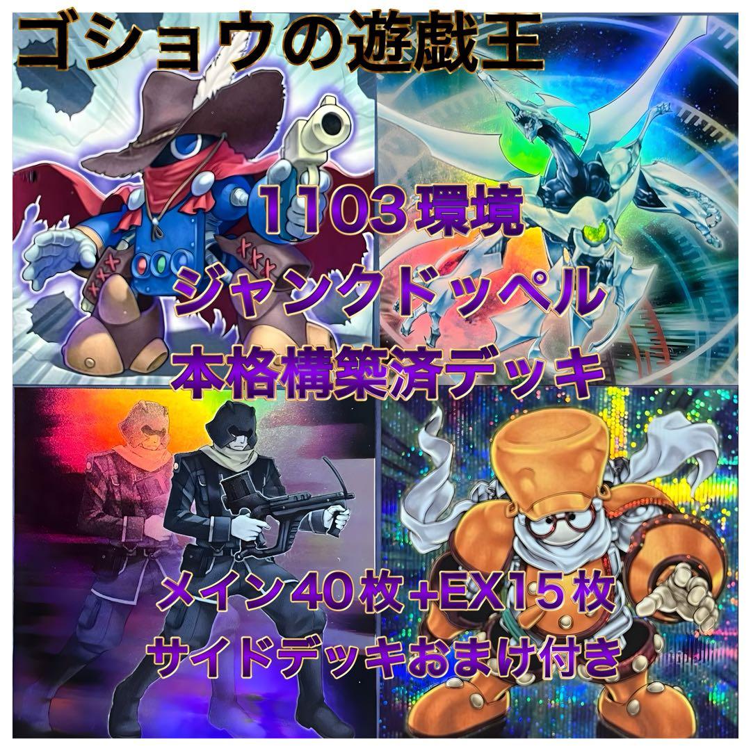 遊戯王 1103環境 構築済デッキ No.36 クイック ジャンド - メルカリ