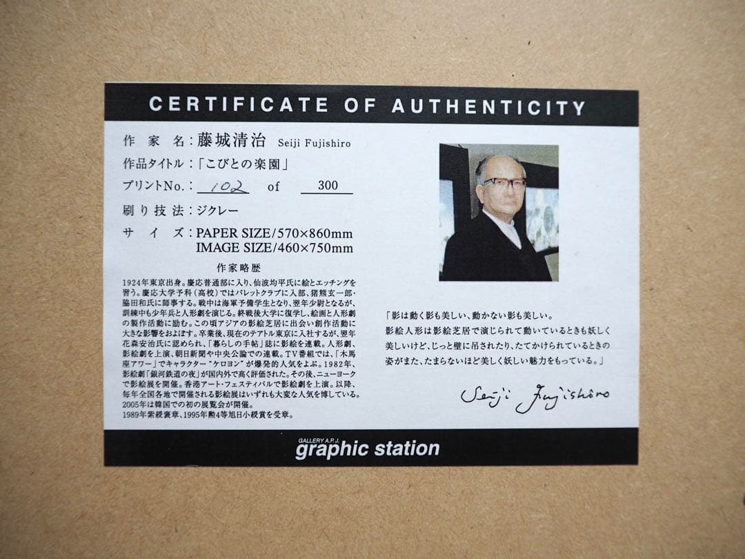 真作□藤城清治 版画 大作 こびとの楽園 キャンバスにジクレー□絵画