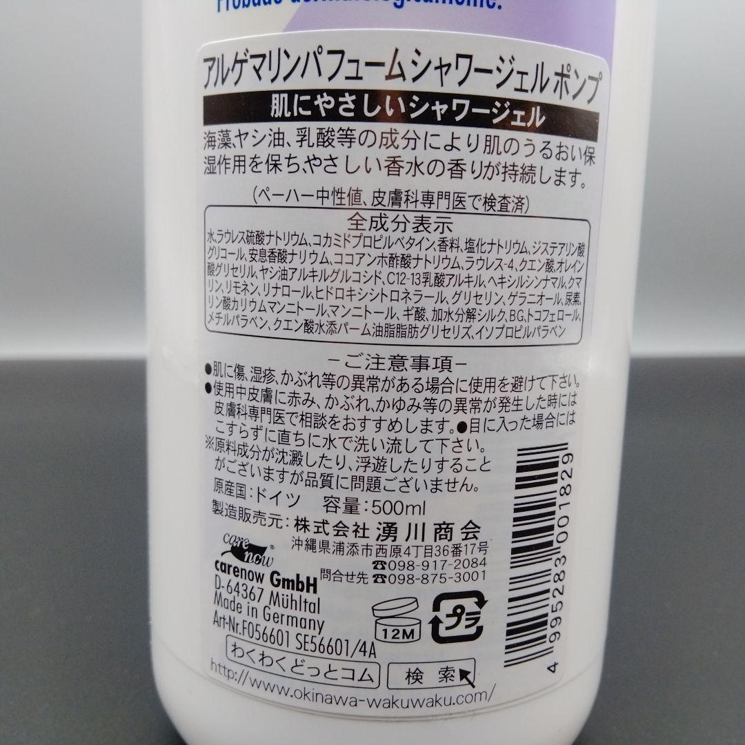 アルゲマリン パフューム ポンプ 500mL×16本 | Shop at Mercari from