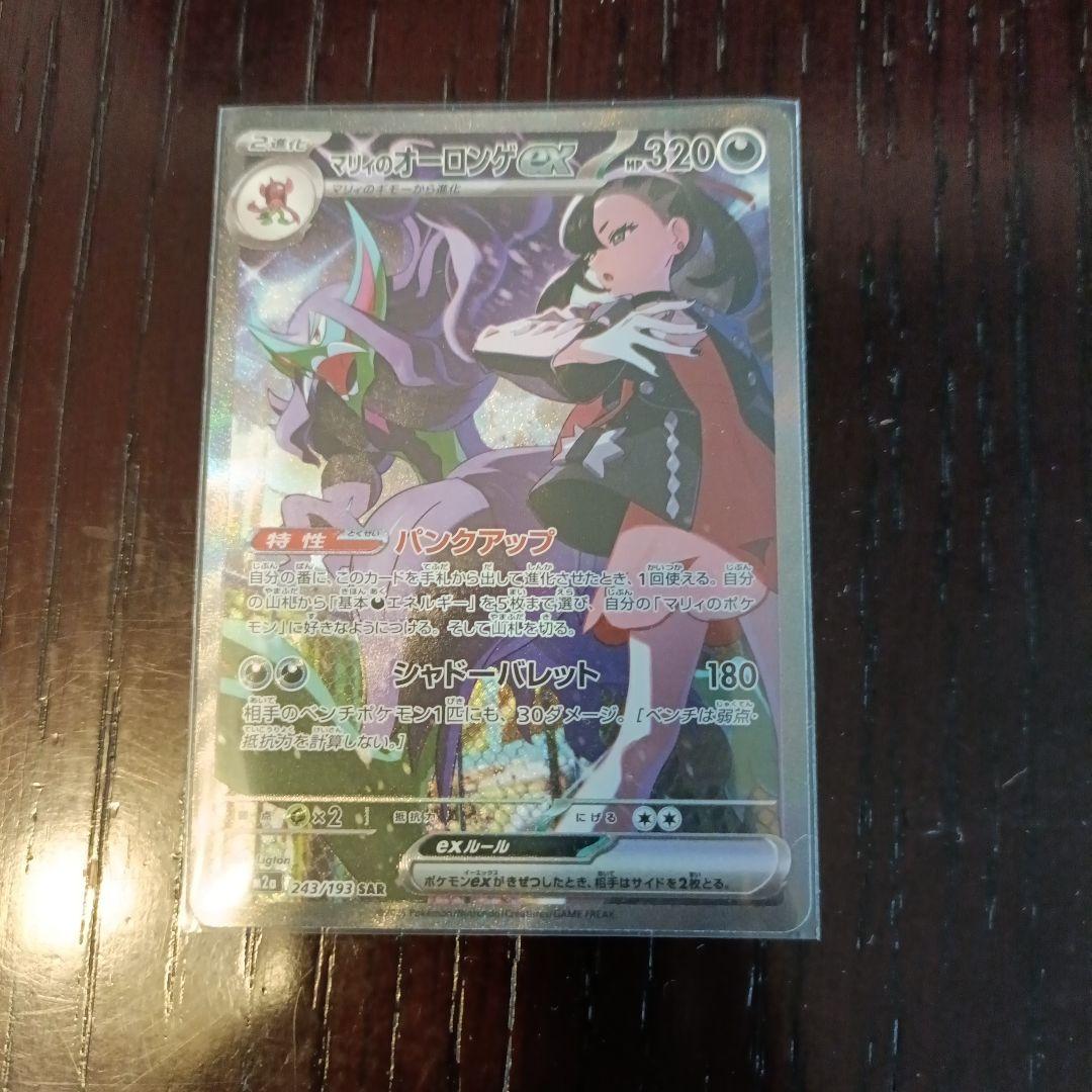 マリィのオーロンゲEX SAR 即決可能 【美品 即発送】 - メルカリ