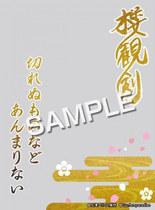 東方オーバースリーブ 「 桜観剣 」R 波天宮 オーバースリーブシリーズ 『楼観剣』「魔眼『ラプラスの魔