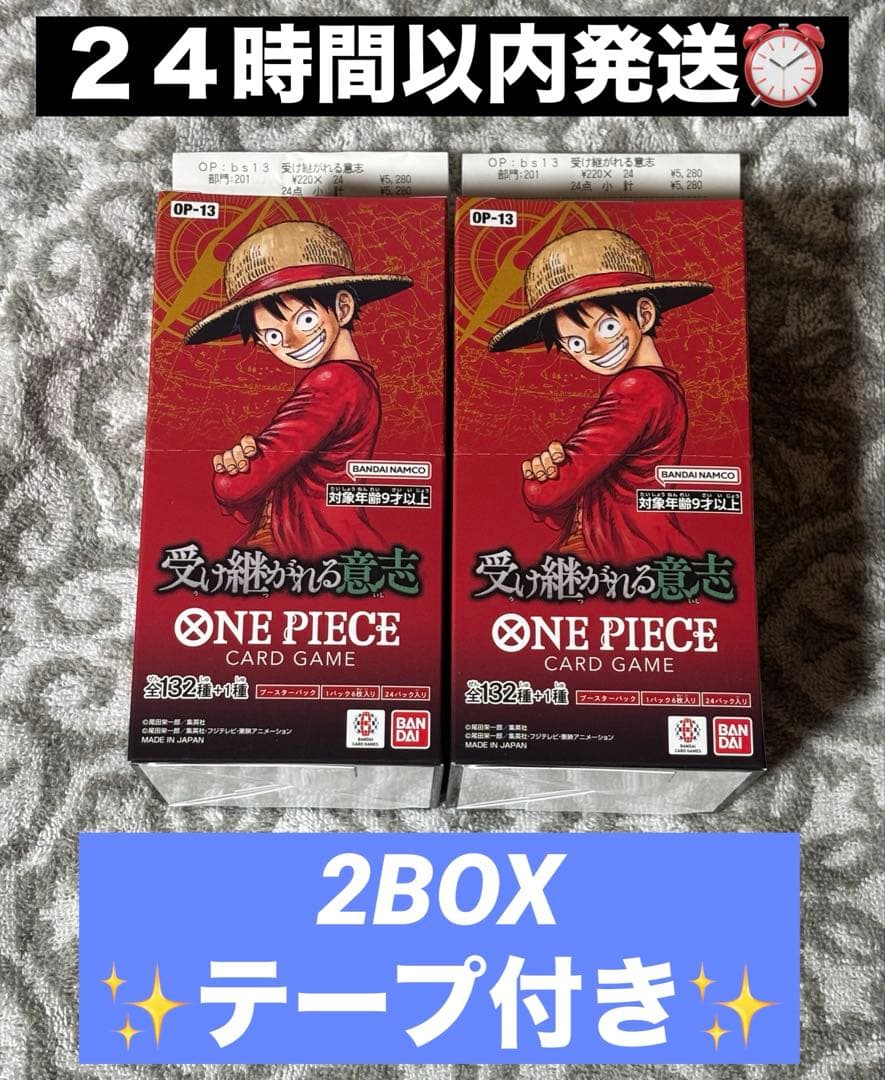 ワンピースカード　受け継がれる意志　2BOX テープ付き　未開封