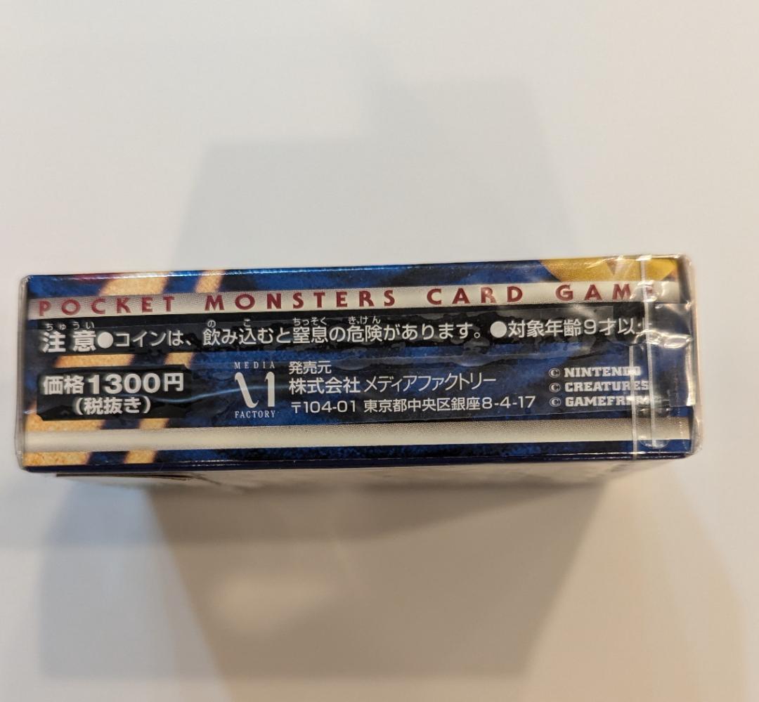 ポケモンカード 旧裏 第1弾 スターターパック 郵便番号5桁 新品未開封