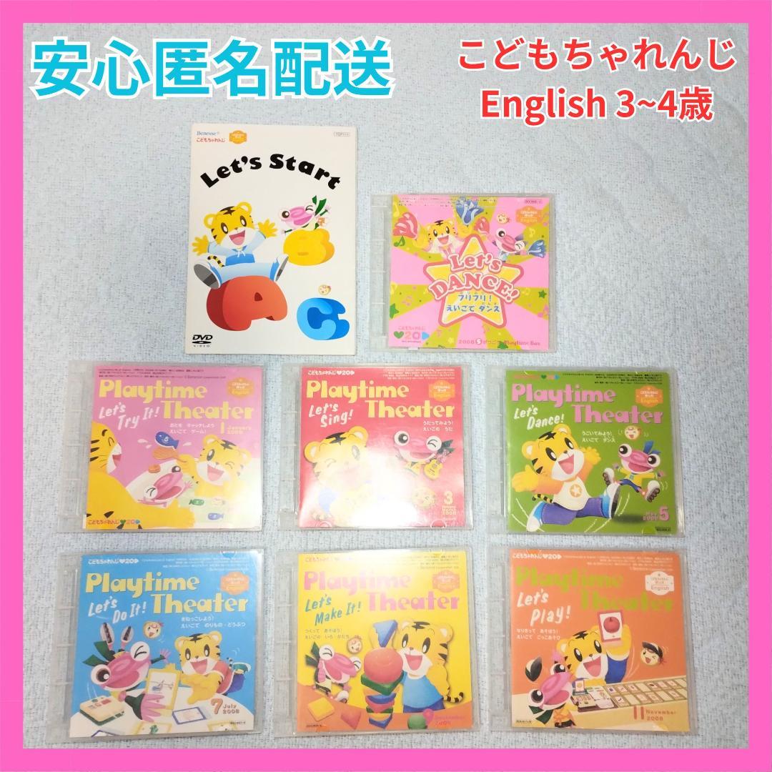 こどもちゃれんじ イングリッシュ ほっぷ 3歳 4歳 DVD English - メルカリ