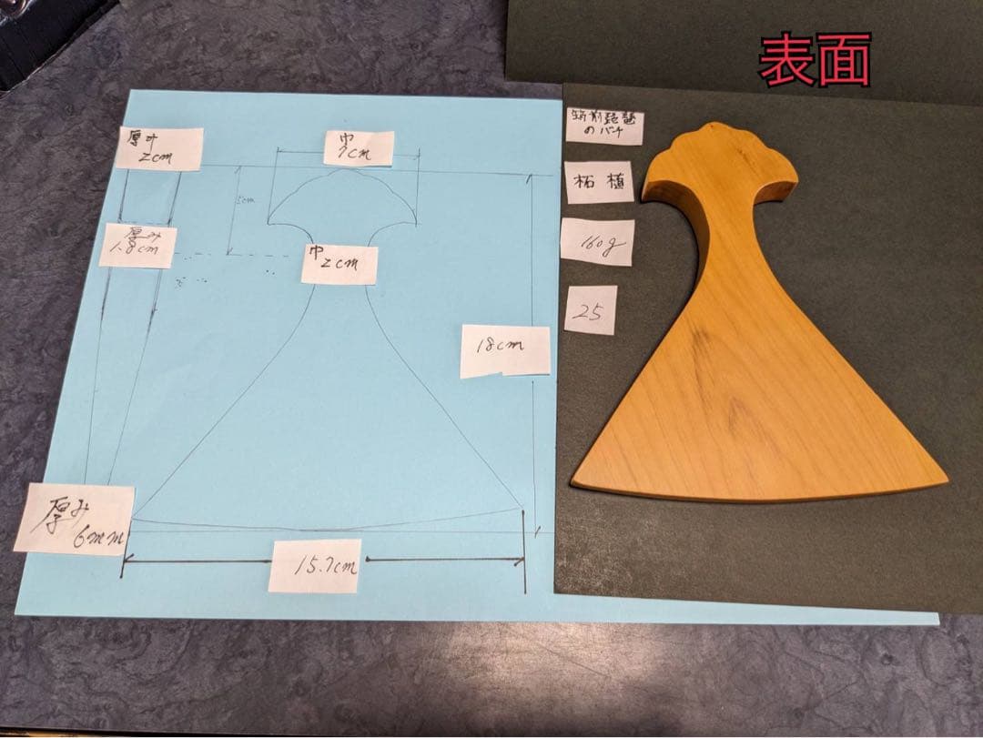 【25】筑前琵琶用 撥・黄楊（15.7cm）