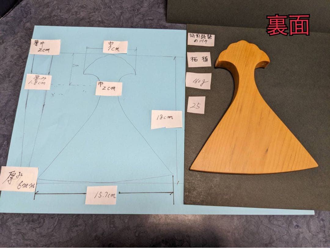 【25】筑前琵琶用 撥・黄楊（15.7cm）