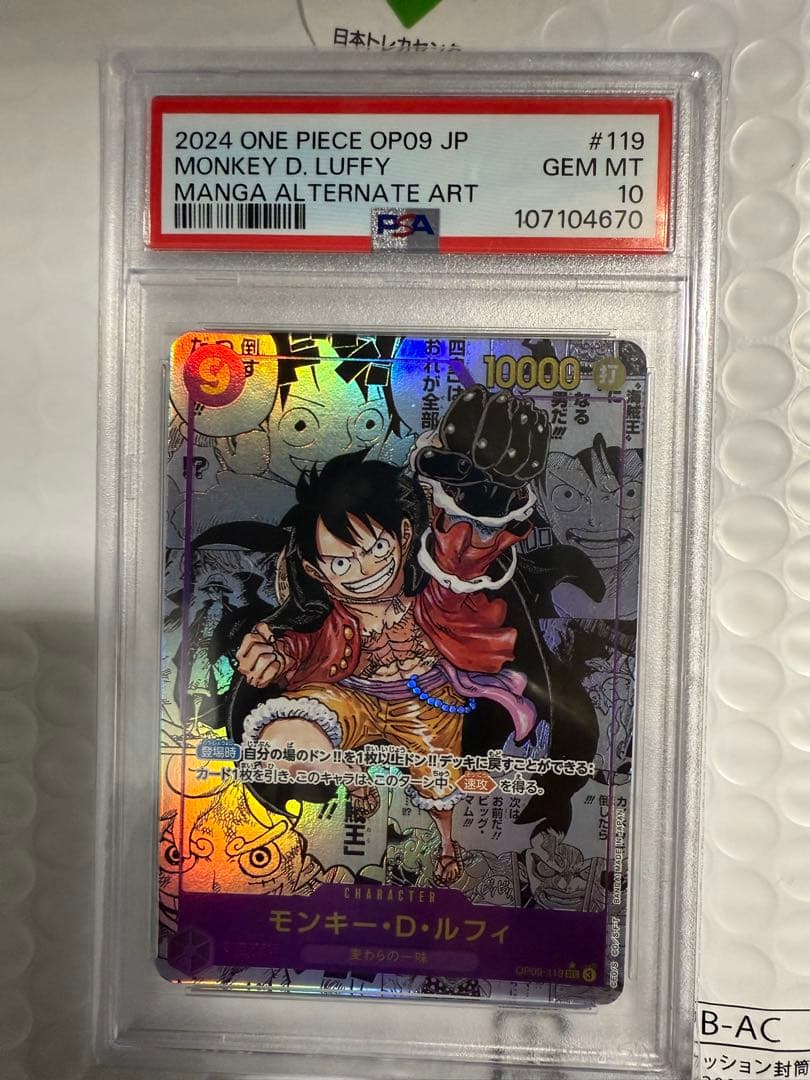 PSA10】モンキー・D・ルフィ SEC コミパラOP09-119 - メルカリ