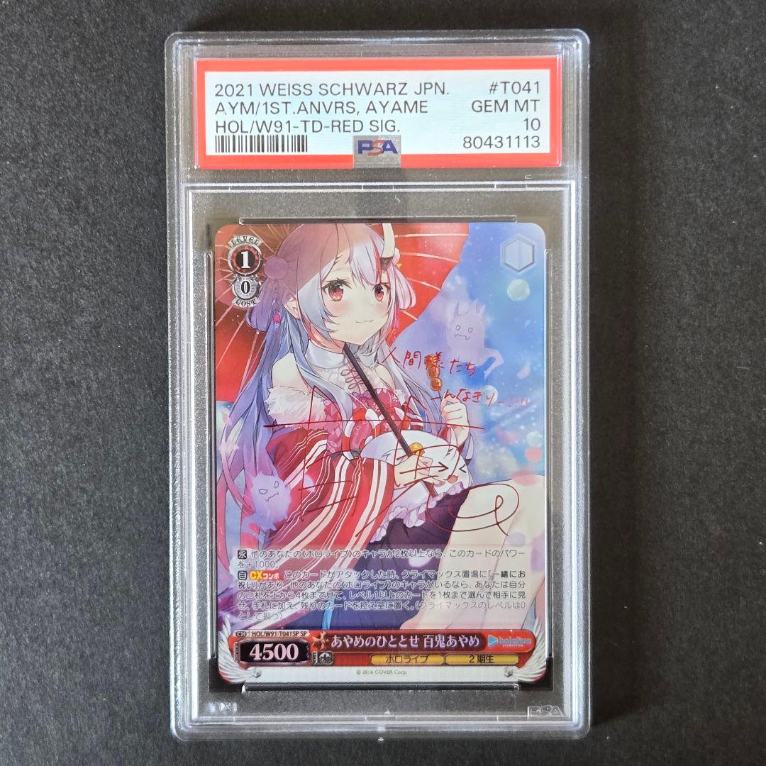 SP あやめのひととせ 百鬼あやめ(サイン入り) PSA10