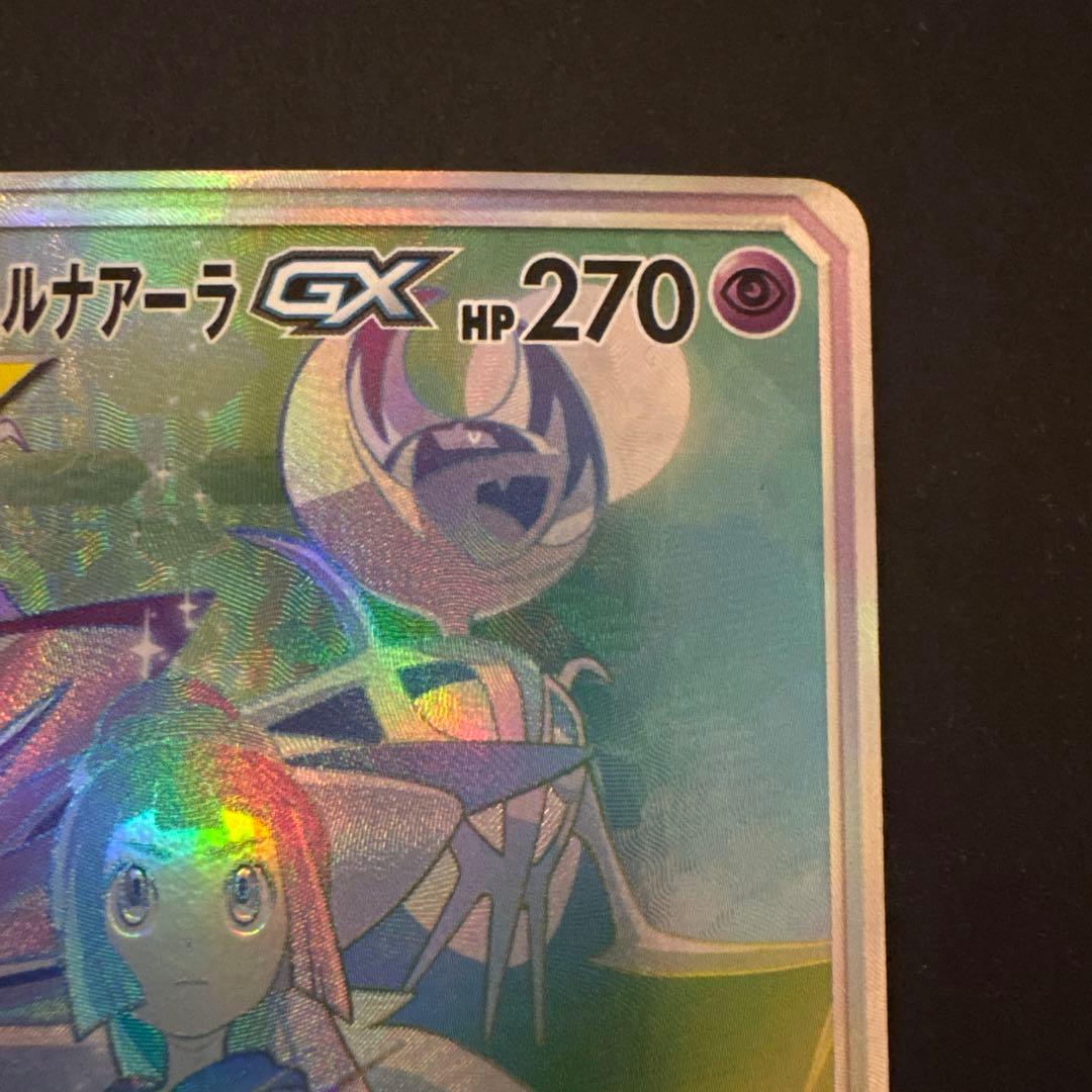 ソルガレオ&ルナアーラGX HR SM11b ドリームリーグ 070/049 - メルカリ