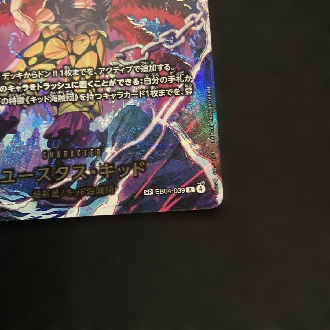 EGGHEAD CRISIS】SPユースタス・キッド EB04-039 - メルカリ