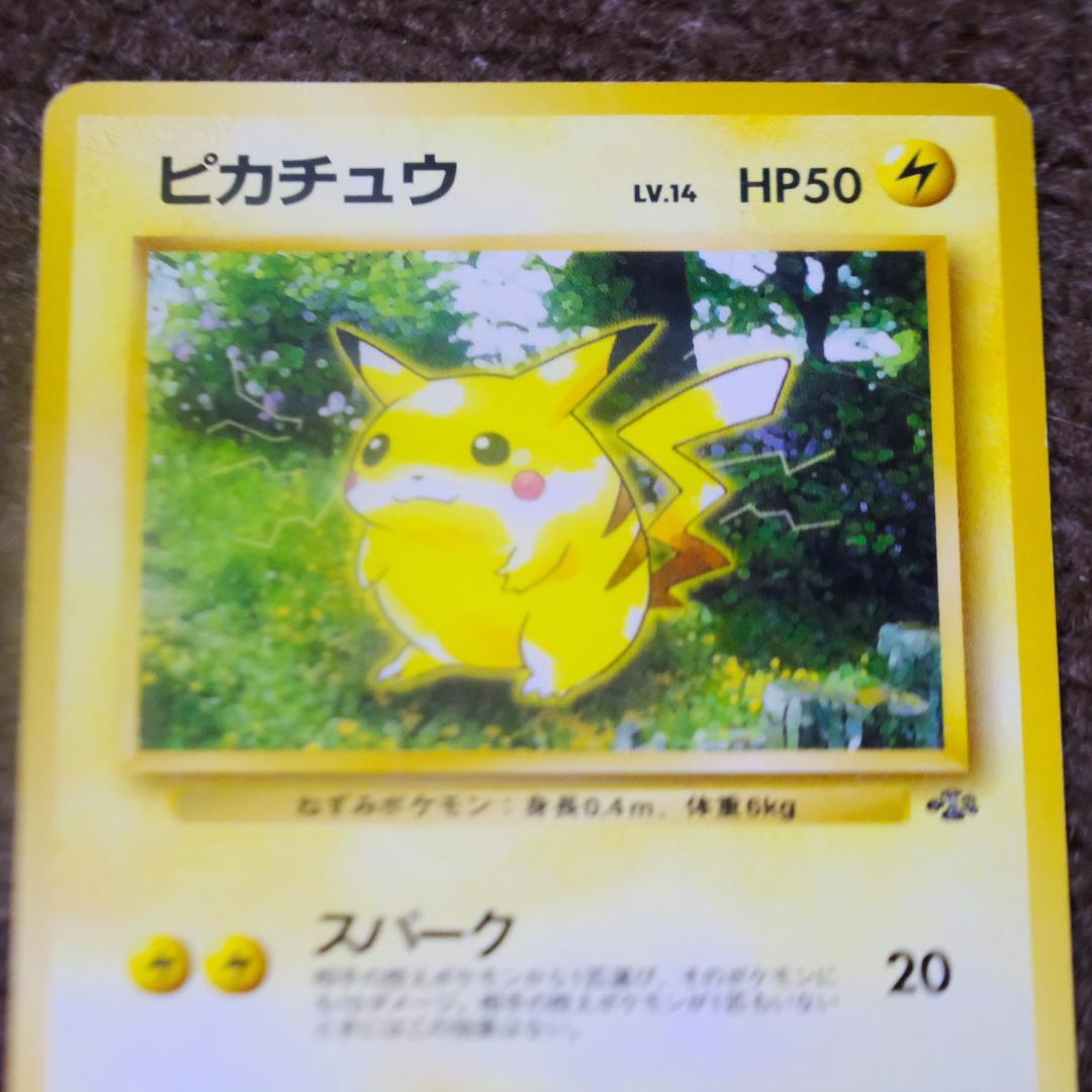 ポケモンカード ピカチュウ 初期 旧裏面 LV14 - メルカリ