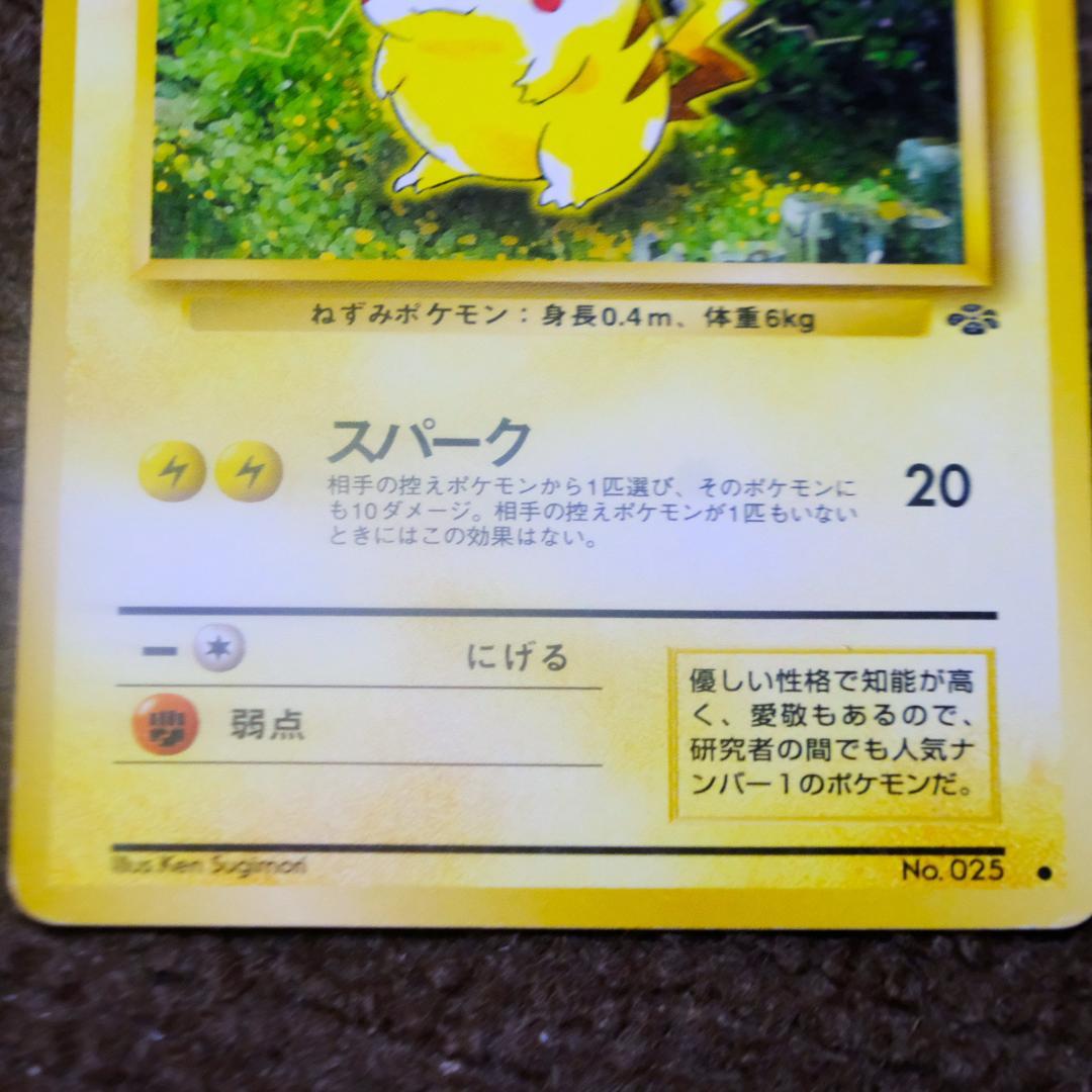 ポケモンカード ピカチュウ 初期 旧裏面 LV14 - メルカリ