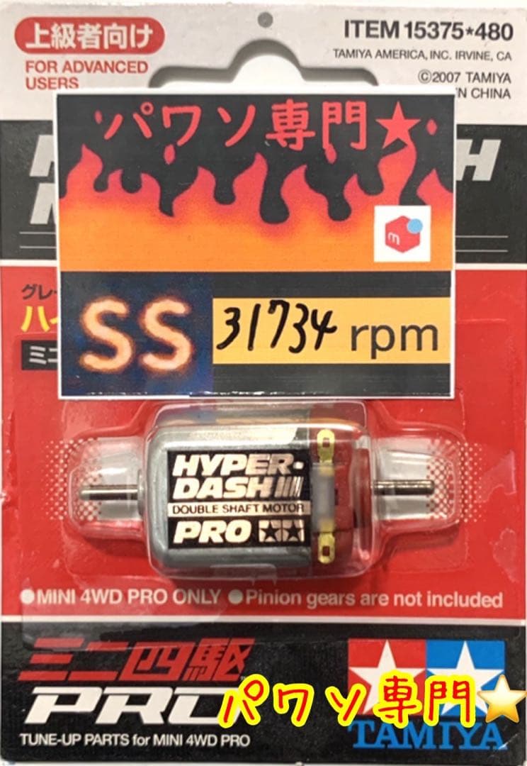 ミニ四駆 パワーソース ハイパーダッシュproSS - メルカリ