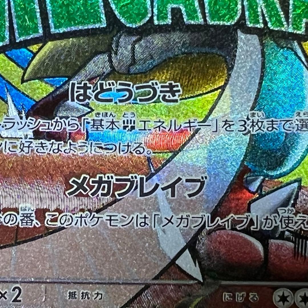ポケモンカード メガドリーム メガルカリオex MA 中国語箔押しエラー品