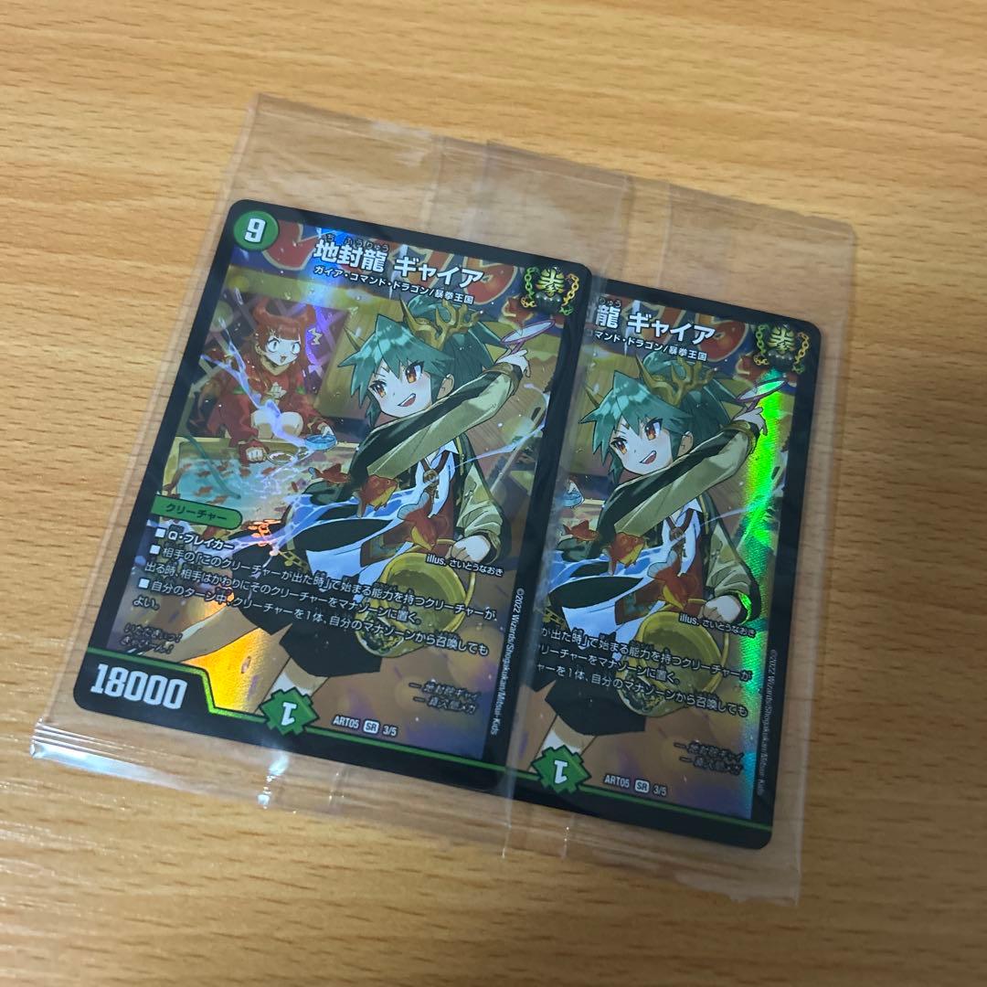 地封龍 ギャイア 神アート 未開封 2枚