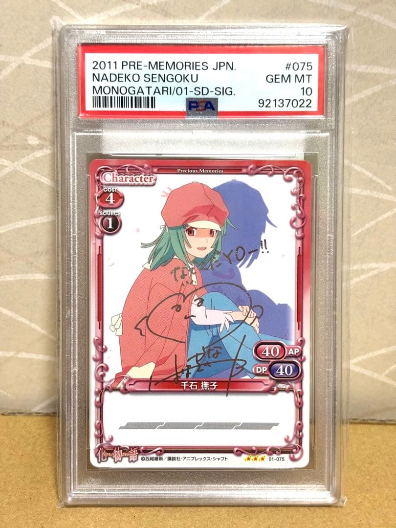 プレシャスメモリーズ 石千撫子 銀サイン psa10