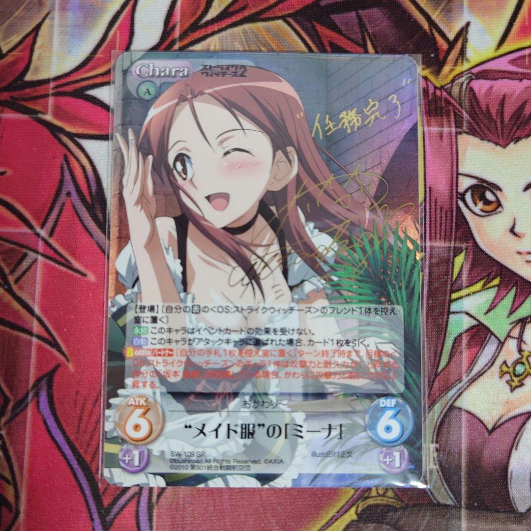 【超希少・美品】Chaos TCG メイト服 ミーナ SP サイン