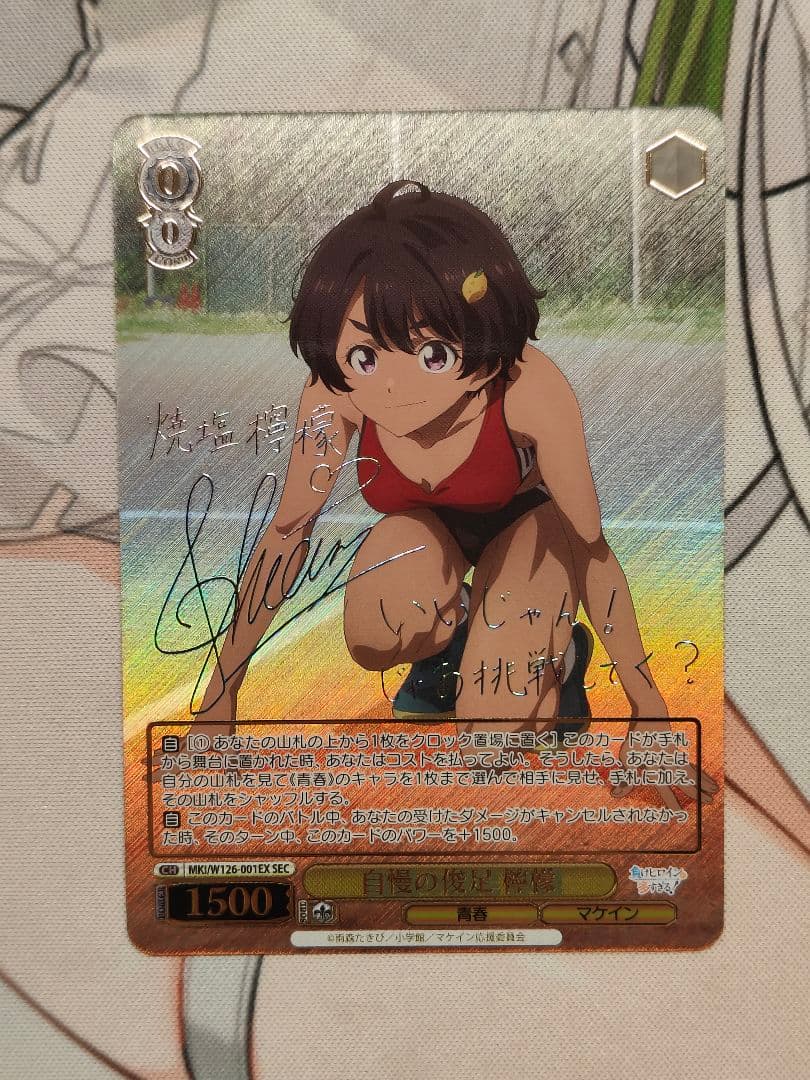 ヴァイス　負けヒロインが多すぎる 自慢の俊足 檸檬 SEC サイン WS】自慢の俊足 檸檬【SR】MKI/W126-001S - C-labo OnlineShop