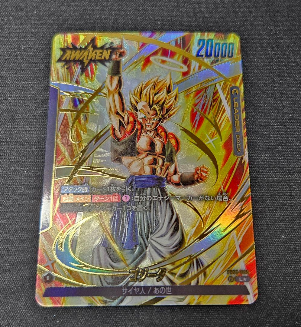 ドラゴンボールフュージョンワールド FB05-035 ゴジータ リーダー