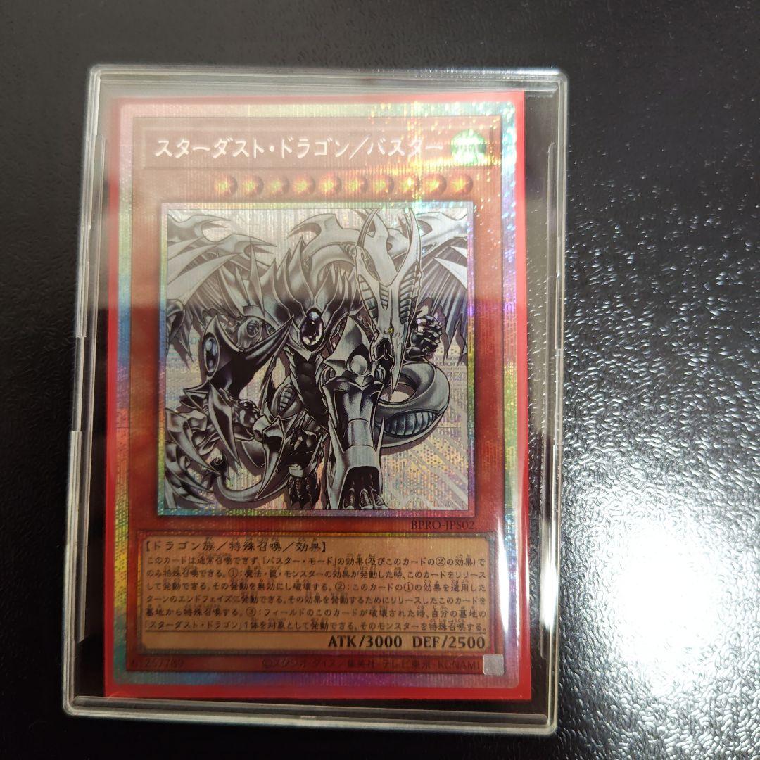 スターダスト・ドラゴン/バスター　プリズマティックシークレットレア スターダストドラゴンバスター【プリズマティックシークレット】{BPRO