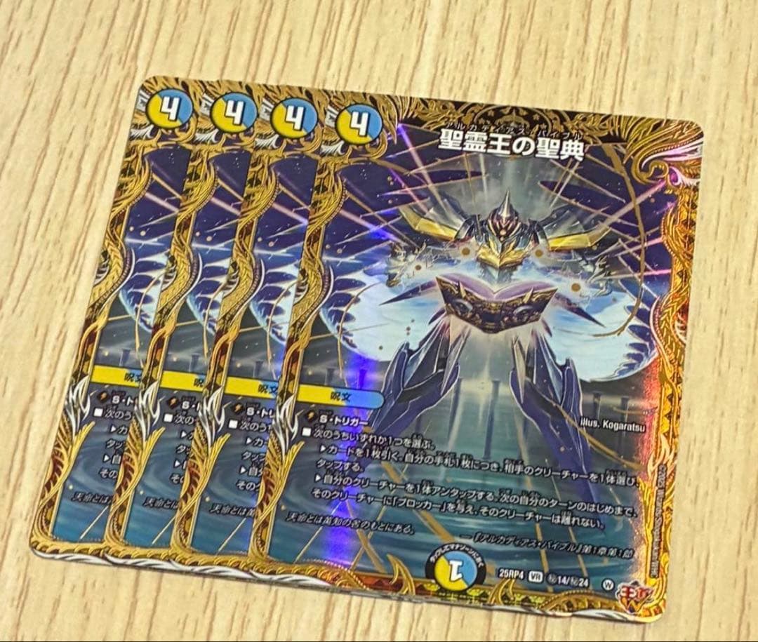 聖霊王の聖典 アルカディアスバイブル 4枚 シークレット - デュエル