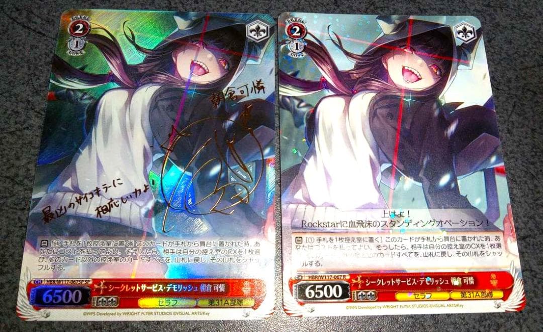 ヴァイス シークレットサービス・デモリッシュ 朝倉 可憐 SP など