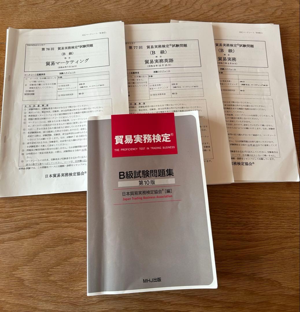 貿易実務検定B級　試験問題集第10版（69〜73回）　76〜78回分