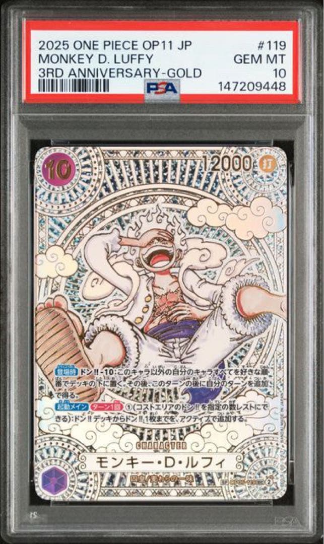 PSA10】 神速の拳 ニカ ルフィ 3周年 金 SP スペシャルカード 美品