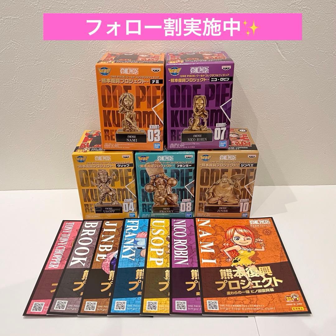 ONEPIECE 熊本復興 ワーコレ フィギュア 5種セット 記念カード付き‼️