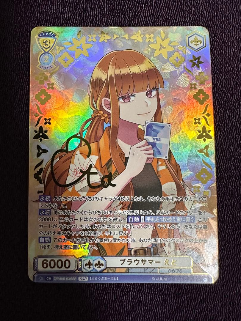 ヴァイス シュバルツ　ブラウ　カラフルピーチ　ブラウサマー　えと　ssp