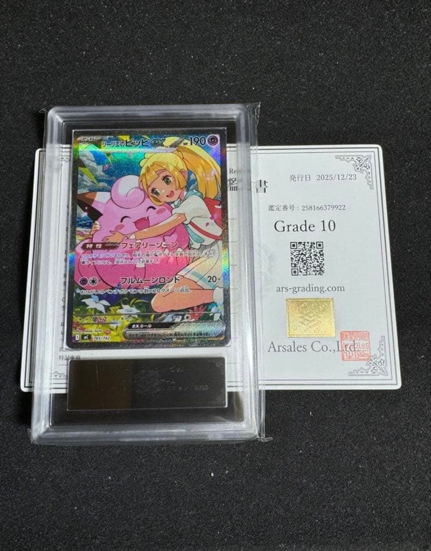 リーリエのピッピex sar ars10 PSA10】リーリエのピッピex SAR 126/100 1枚の通販 土日祝休@magi公式