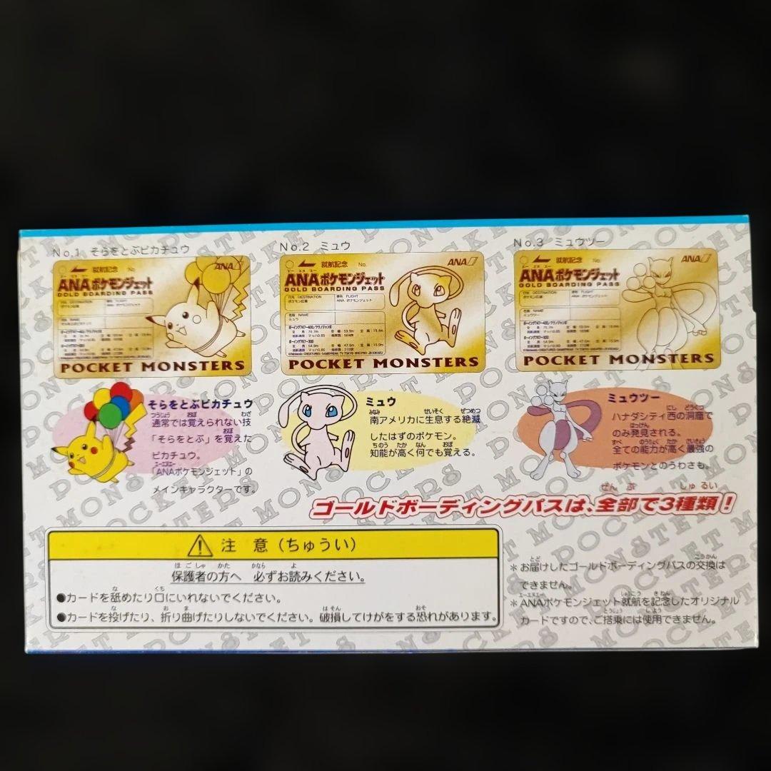 ANA ポケモンジェット就航記念ゴールドボーディングパス そらをとぶ