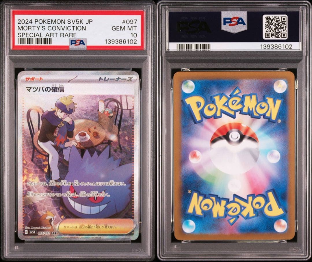 PSA10 マツバの確信 SAR SV5K 097/071 ワイルドフォース - メルカリ