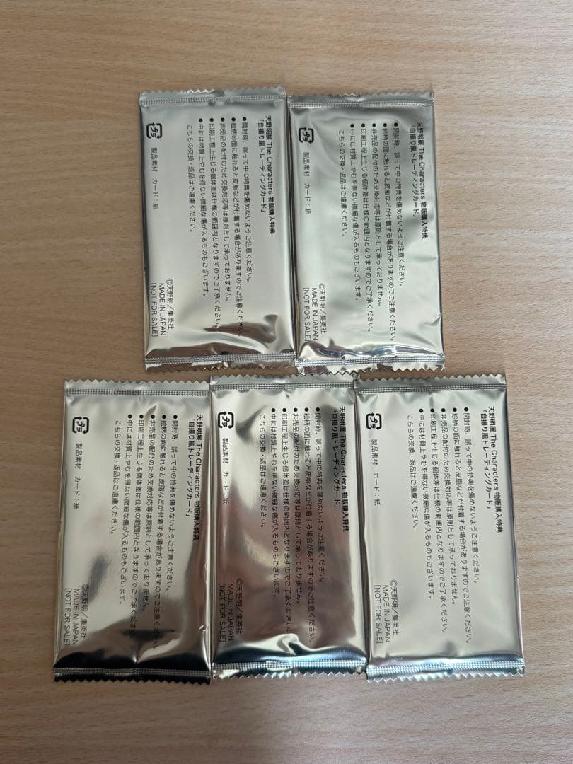 天野明展　自撮り風トレーディングカード　購入特典　未開封 5枚