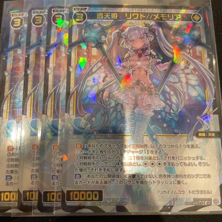 ウィクロス リワト メモリア sr 4枚 WIXOSS - メルカリ