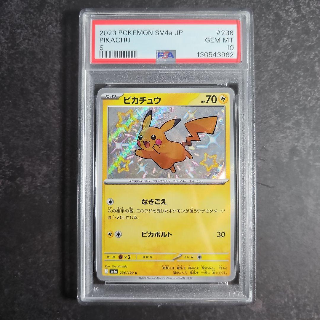 【PSA10】ピカチュウ 色違い S 2026年最新】ピカチュウ 色違い psa10の人気アイテム - メルカリ