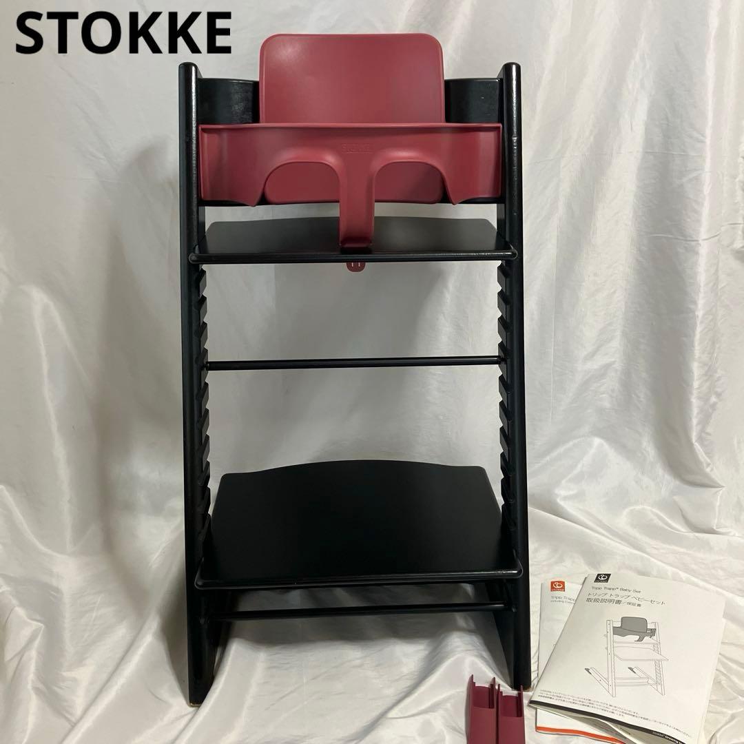 STOKKE ストッケ トリップトラップ ベビーチェア ブラック