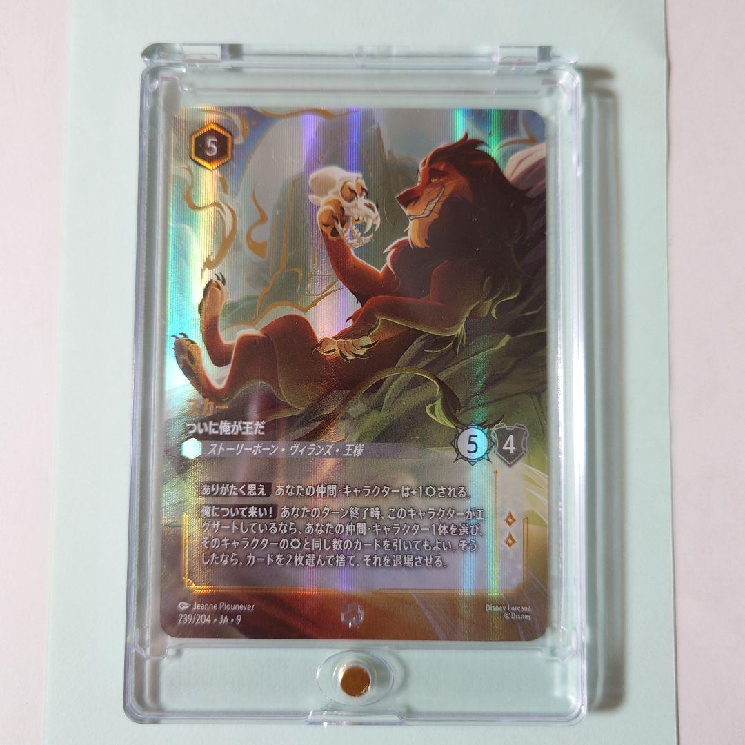 ディズニー ロルカナ ジャファーの王権 エンチャンテッド スカー