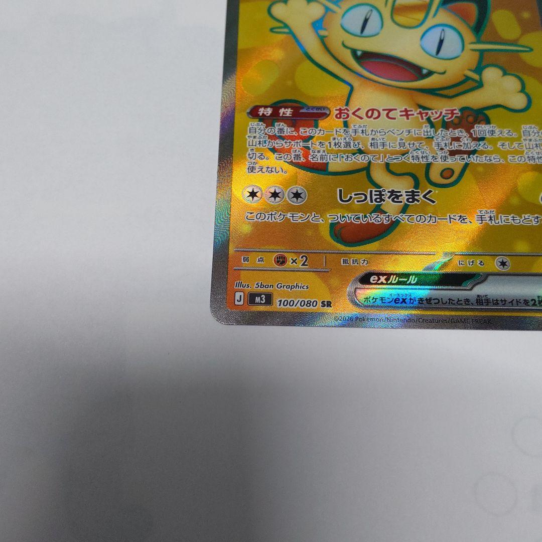 ポケモンカードムニキスゼロ ニャース EX 100/080 SR - メルカリ