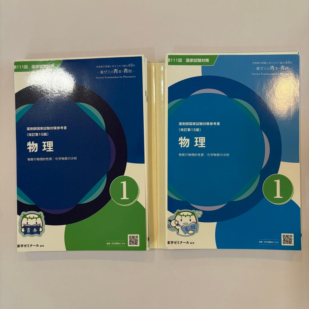 これだけで合格】112回薬剤師国試 青本青問＋領域別＋回数別＋要点集