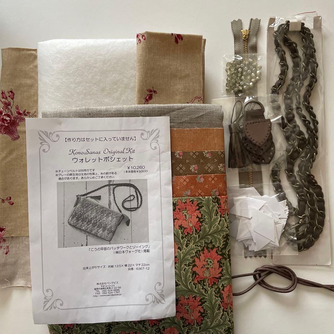 こうの早苗さん　ウォレットポシェットのキット　(作り方ありません)