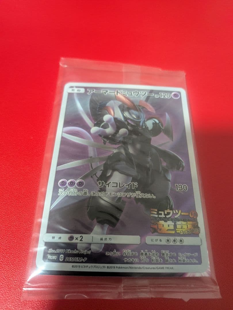 アーマードミュウツー プロモ ミュウツーの逆襲 ポケモンカード　未開封