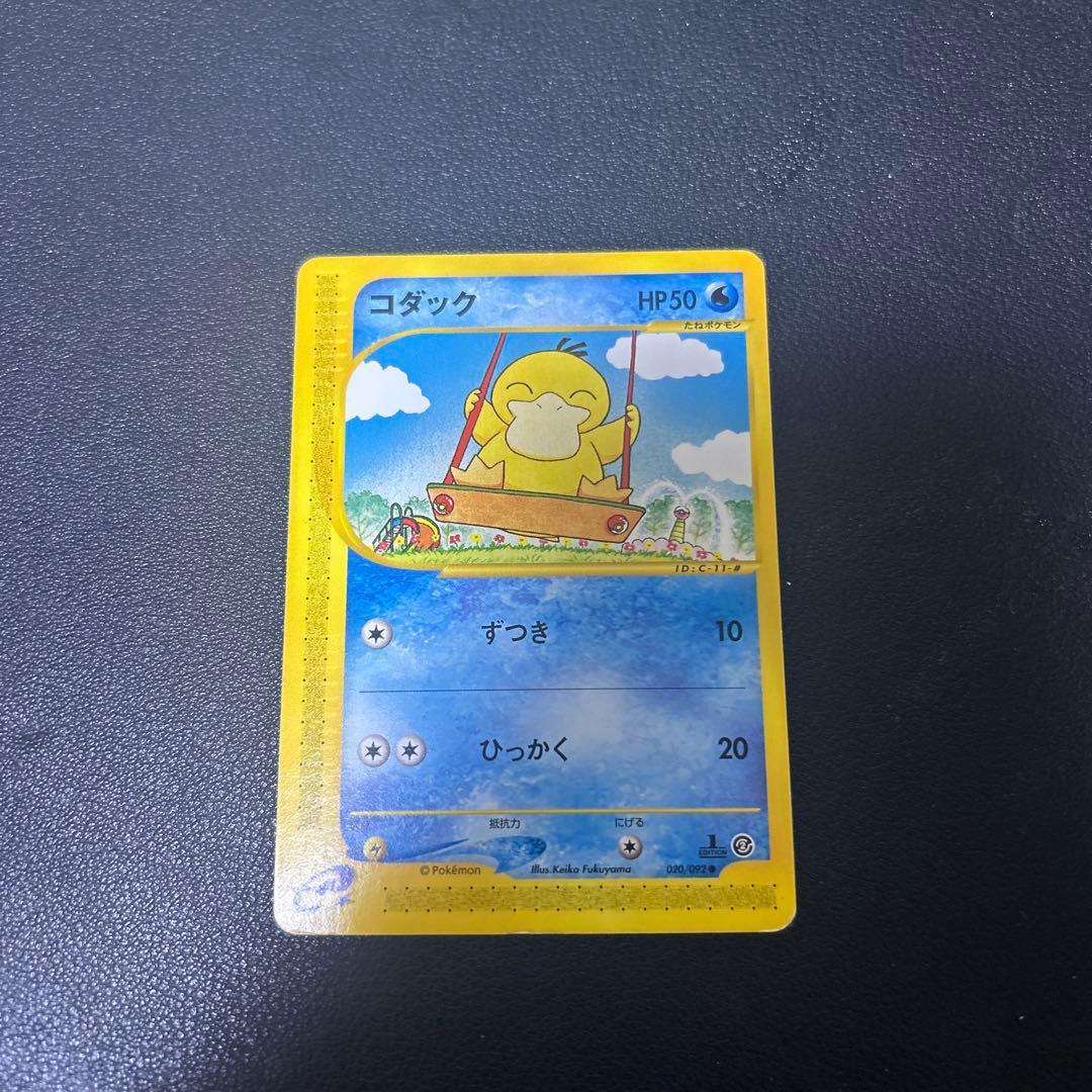コダック ○ 拡張パック第2弾 地図にない町 020/092 - メルカリ
