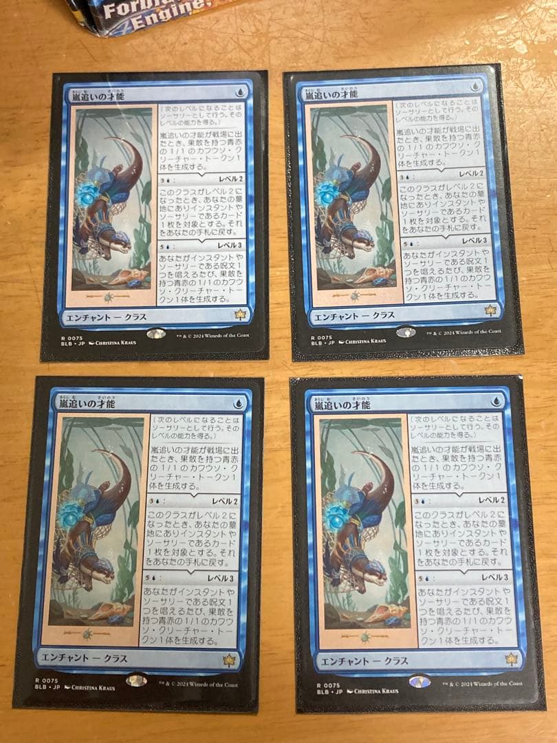 嵐追いの才能　4枚セット　カワウソトークン　２枚付き