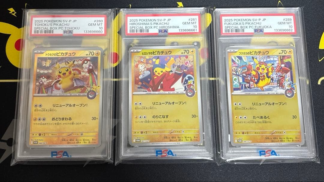 3連番】 トウホク ヒロシマ フクオカ ピカチュウ psa10 連番 - メルカリ